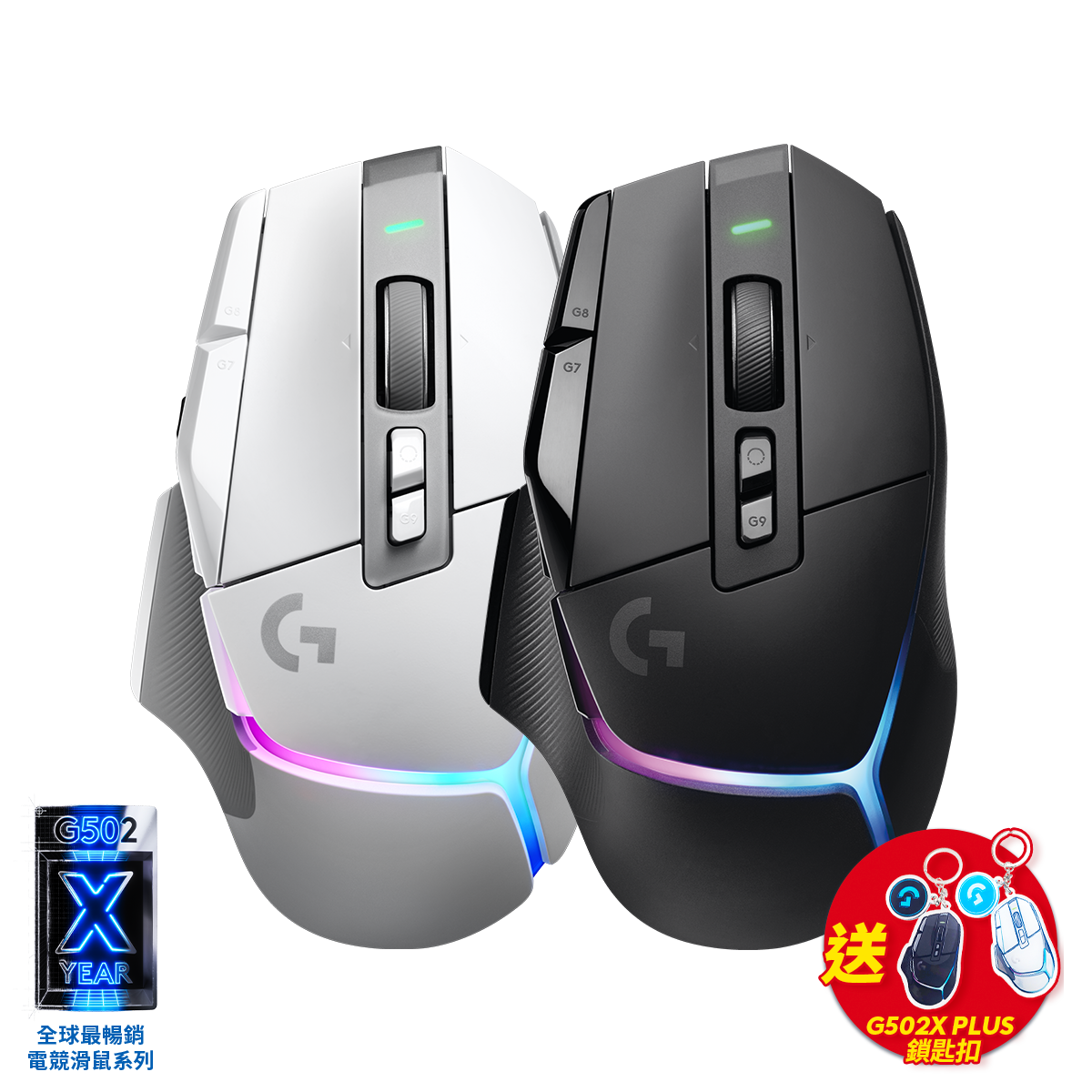 G502 X PLUS 無線遊戲滑鼠